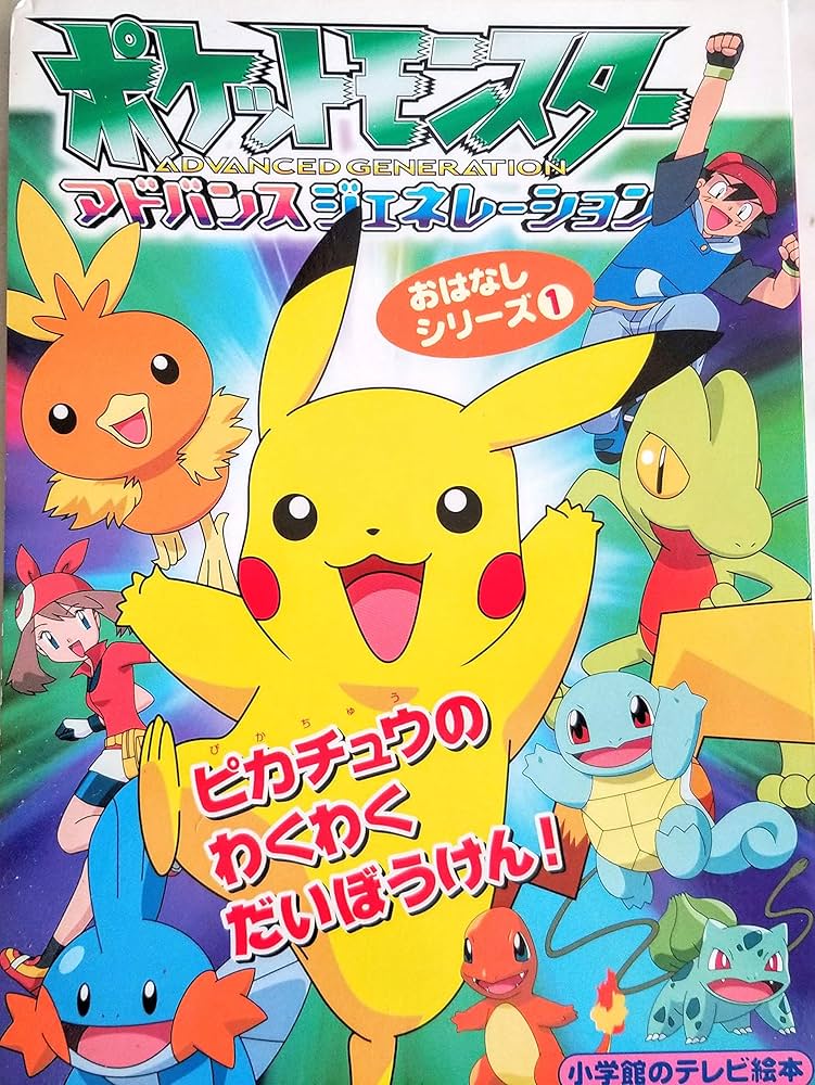 ポケモン　ポスター　初代　バンプレスト　非売品　6点　まとめ　ピカチュウ　当時品 ポケモン ポスター 初代 バンプレスト 非売品 6点 まとめ